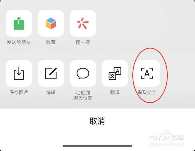 如何提取图片的文字