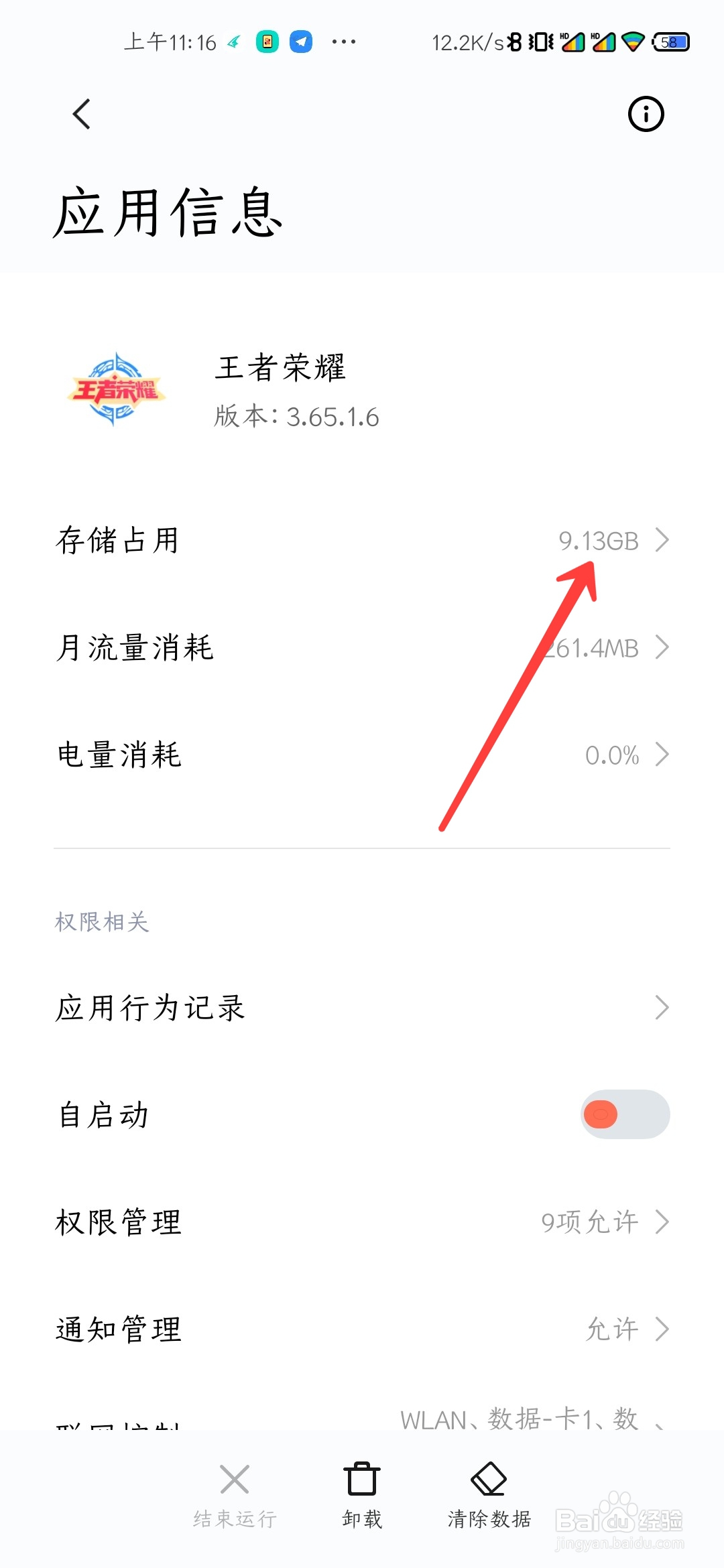 王者荣耀更新之后闪退怎么办