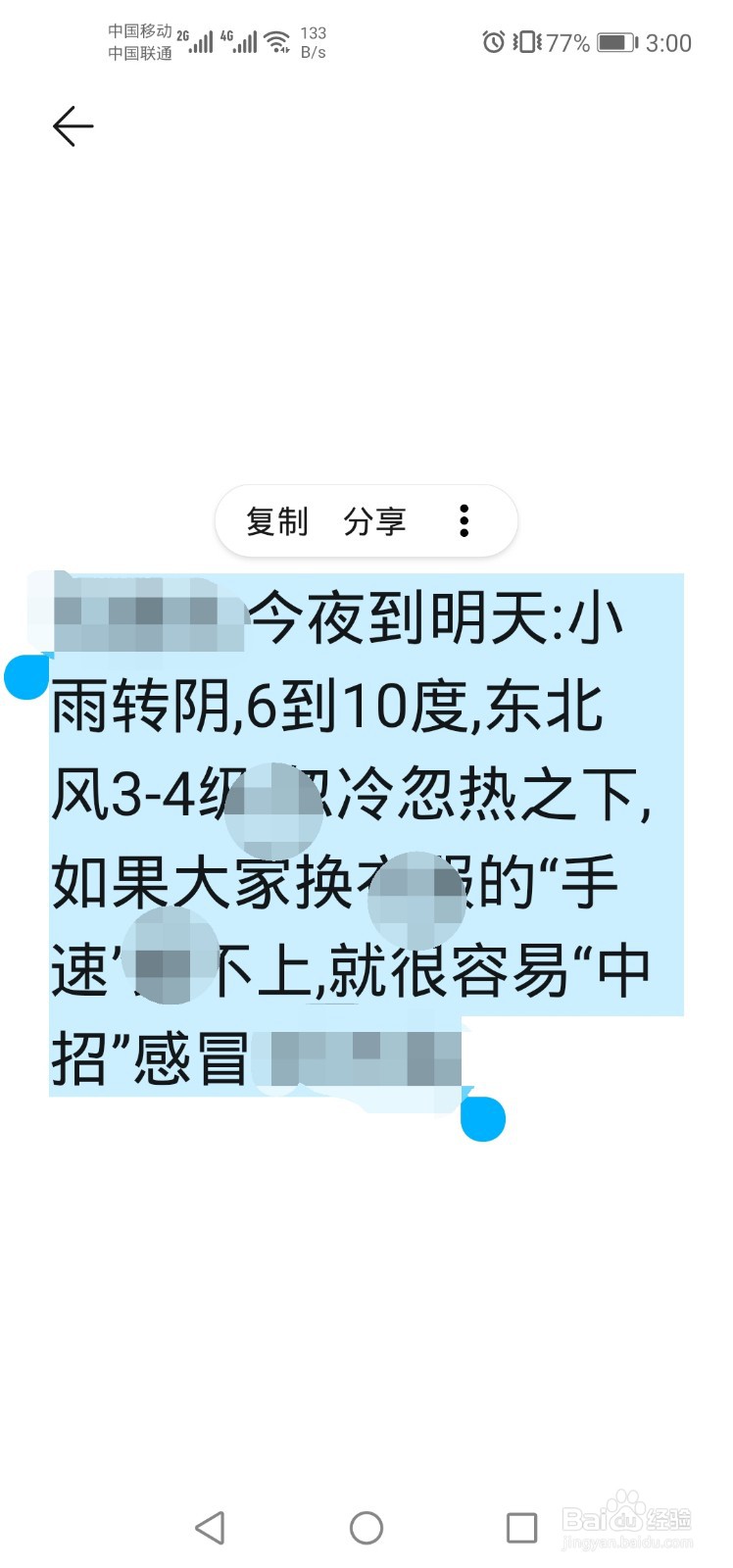 如何修改已收到的短信内容