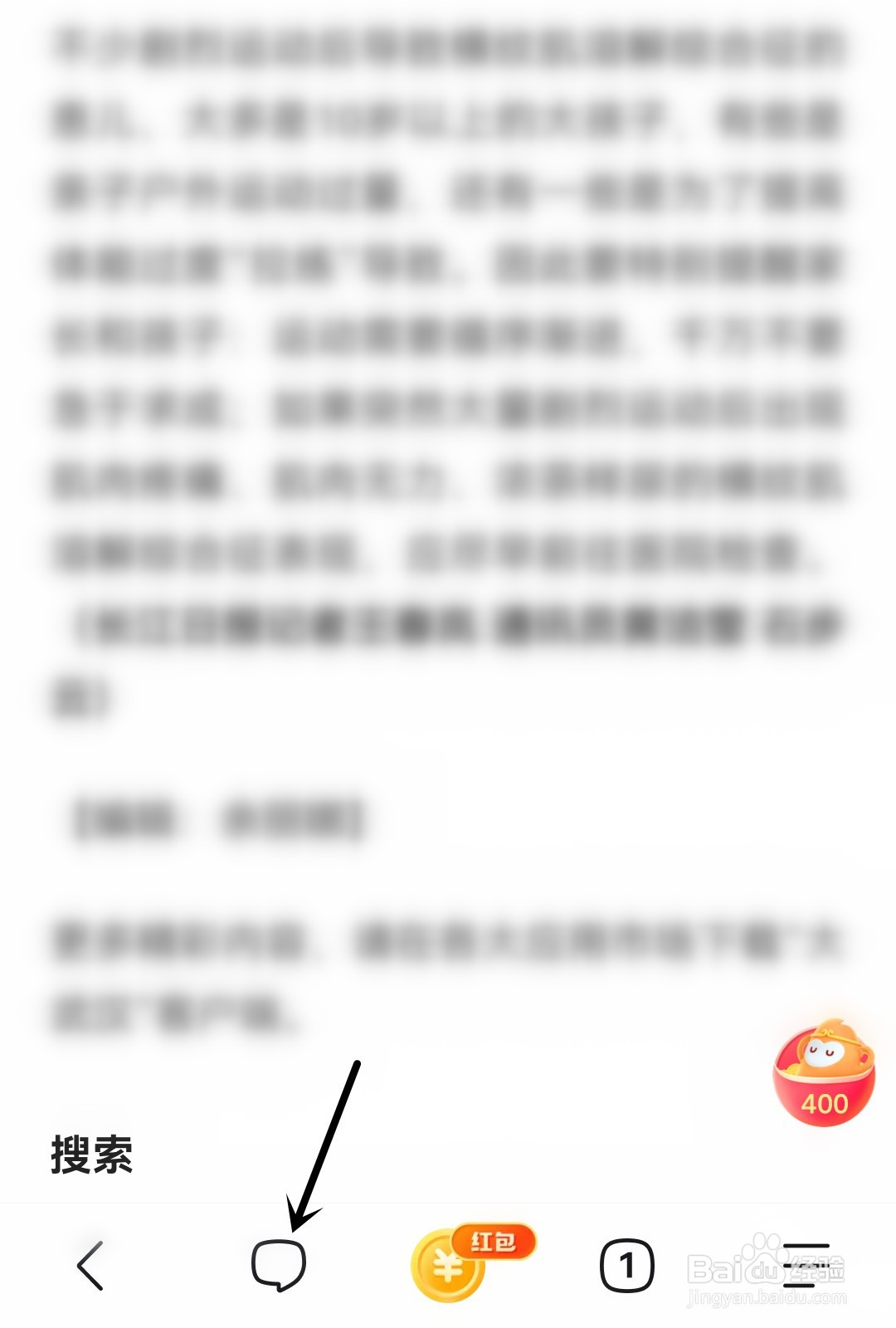 悟空浏览器怎么评论文章