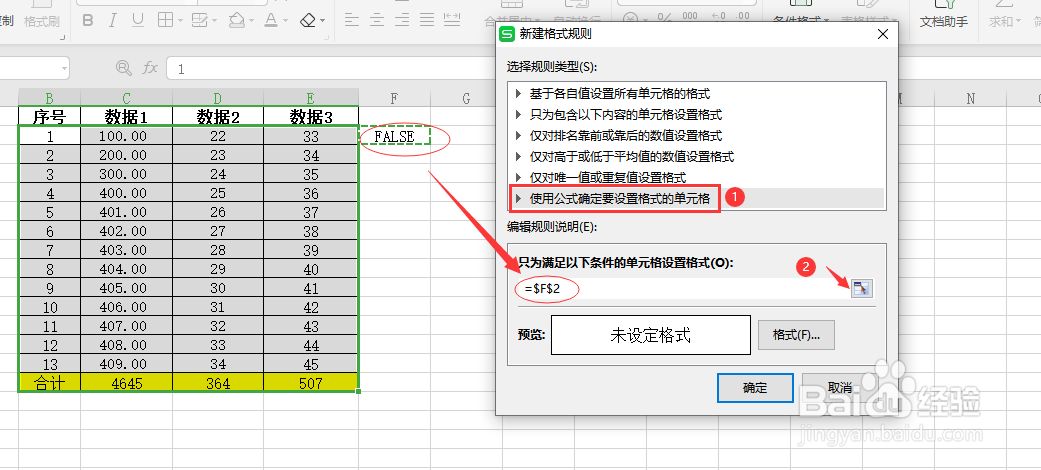 Excel 如何用颜色突出复选的数据