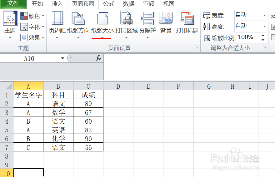 如何设置excel表格的打印纸张的大小呢
