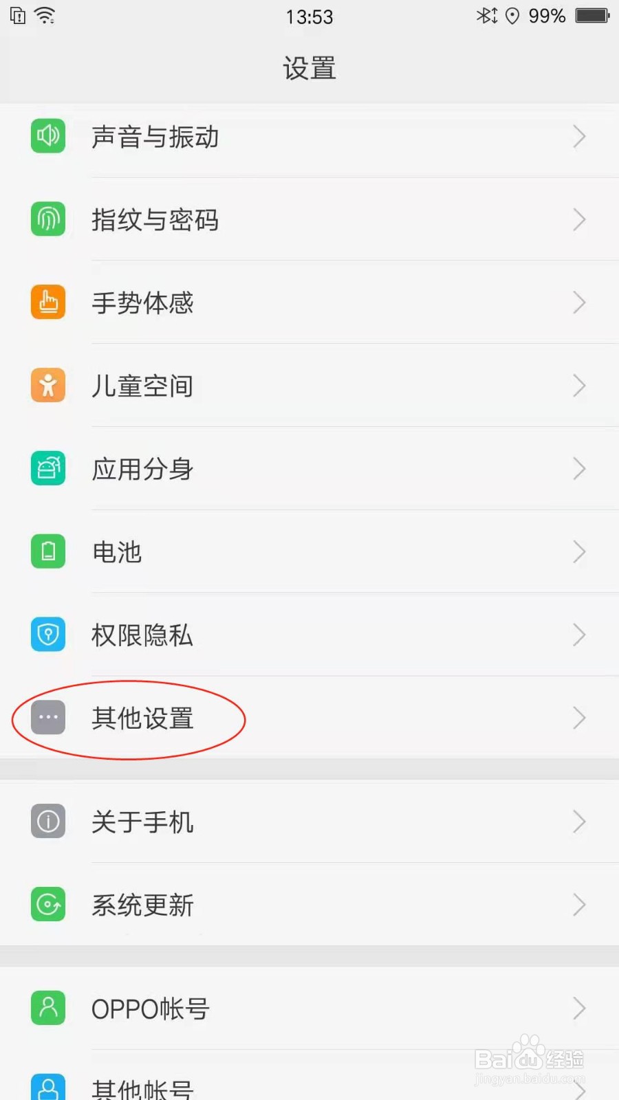 手机定时开关机设定方法
