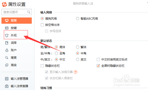 搜狗输入法怎么设置皮肤