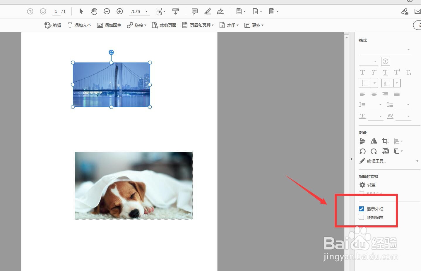Adobe Acrobat DC怎么去掉图像边框