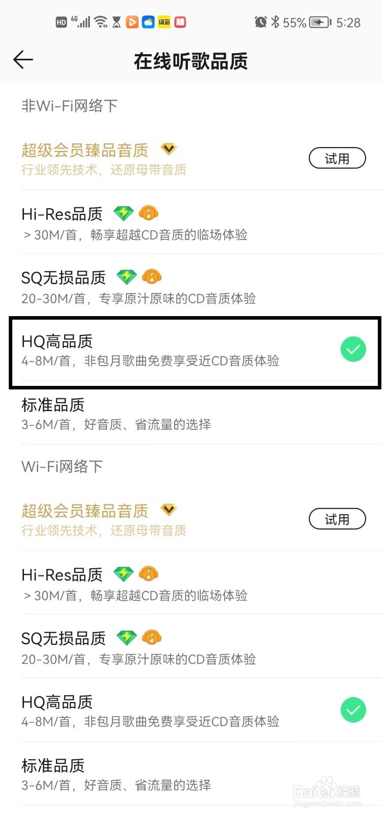 如何选择手机QQ音乐HQ高品质