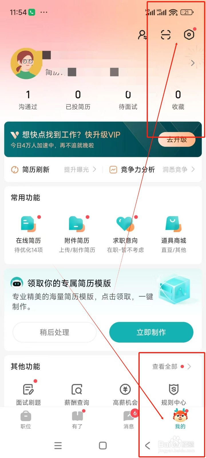 BOSS直聘如何关闭内容推荐推送
