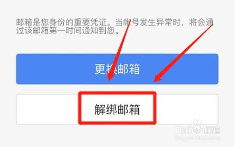 百度网盘解绑邮箱怎么操作