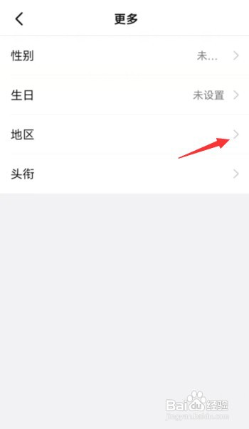 钉钉如何才能设置所在地区