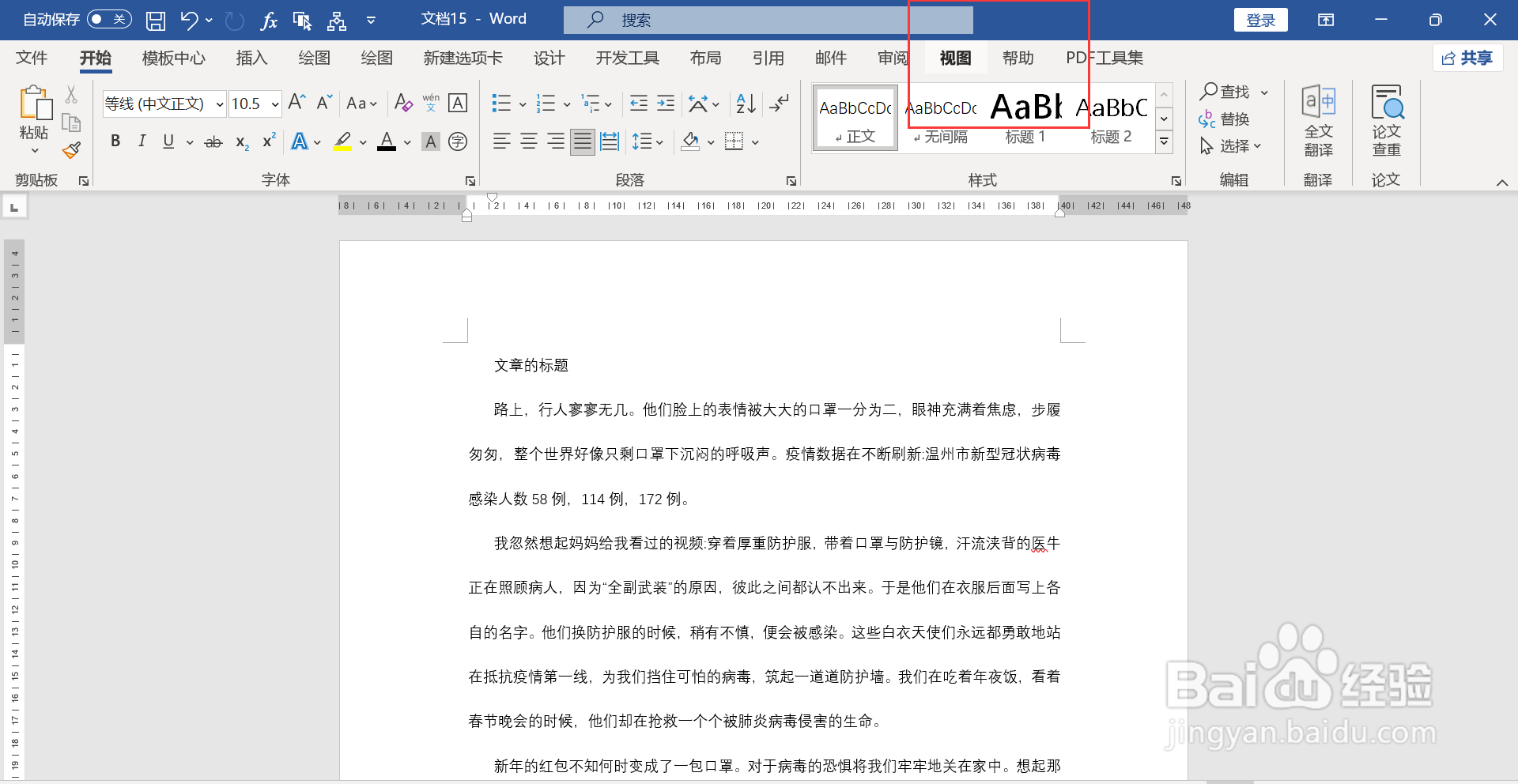 word大纲级别1级在哪里设置