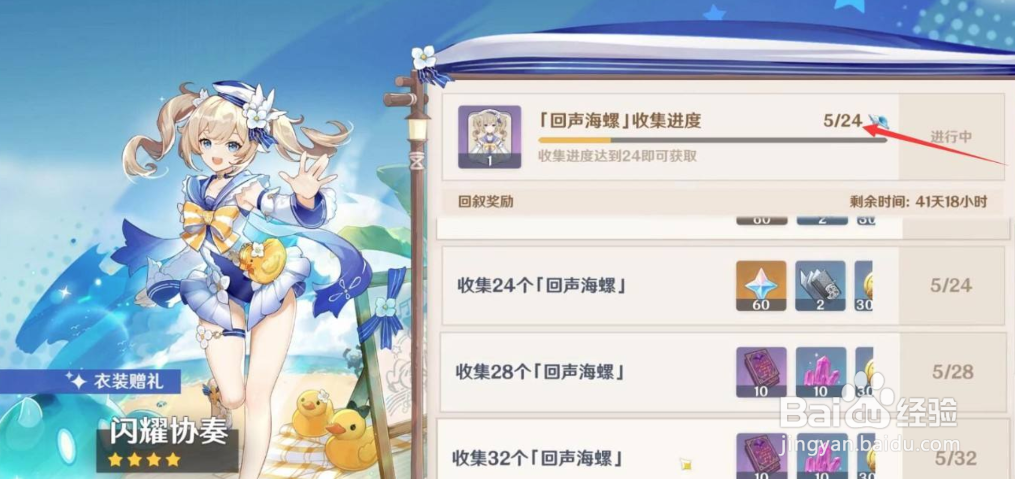 芭芭拉泳装怎么获得？