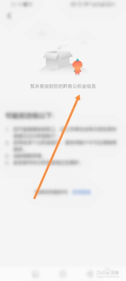 多彩宝手机APP在哪里查看个人的公积金