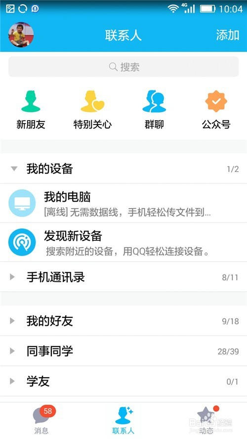 手机QQ如何备份相册到微云