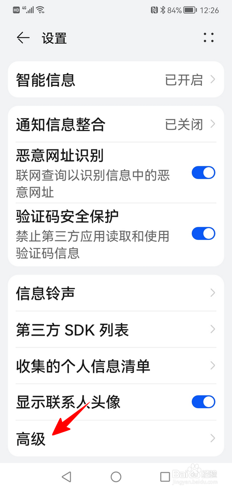 荣耀手机怎样添加短信签名