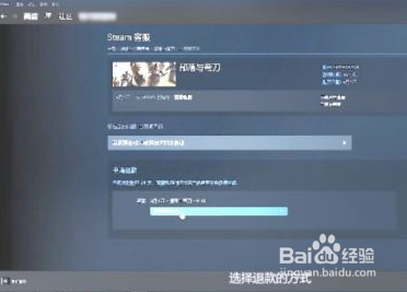 steam游戏中心怎么退款