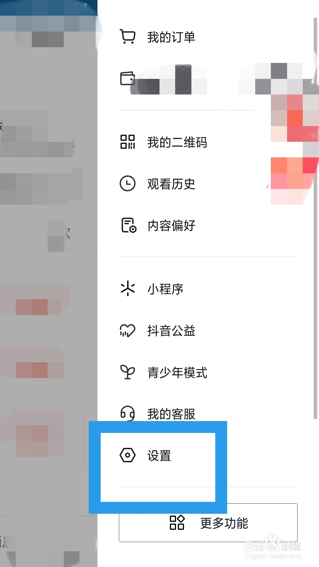 抖音火山版APP怎样设置个人信息管理功能