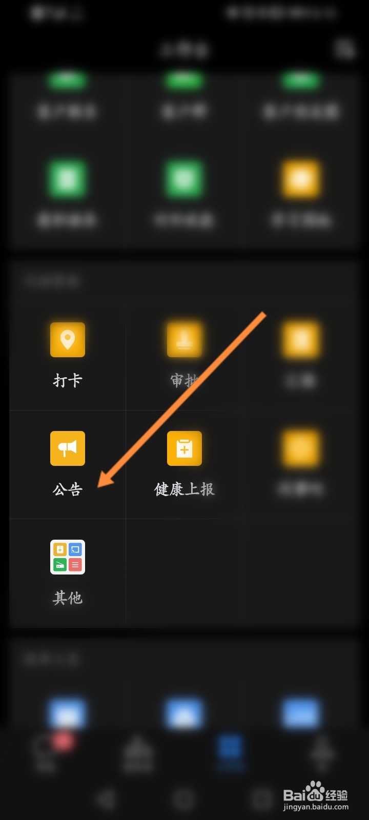 企业微信怎么发布公告