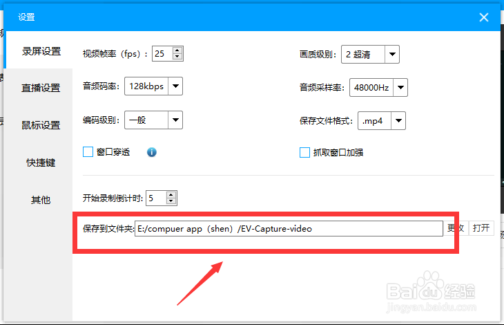 如何使用EV录屏app