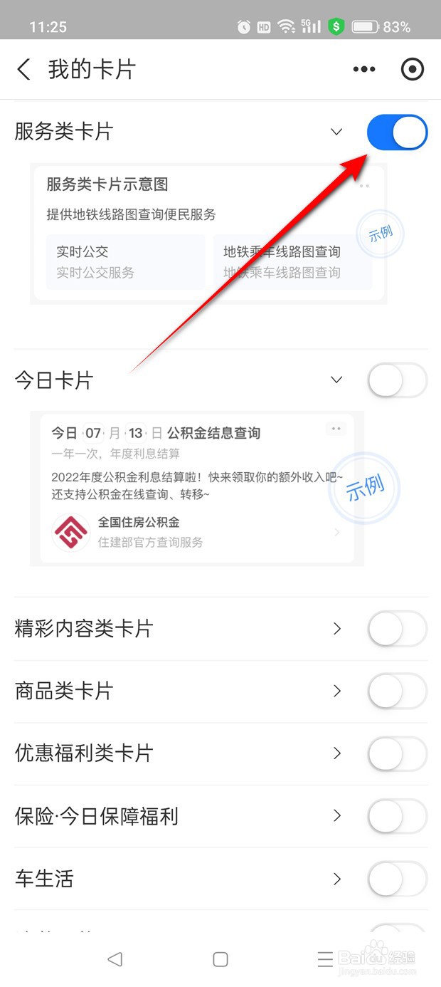 支付宝首页服务类卡片展示怎么开启与关闭