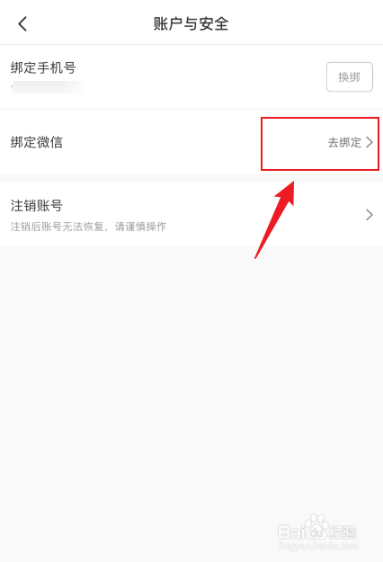 省钱快报APP怎么绑定微信
