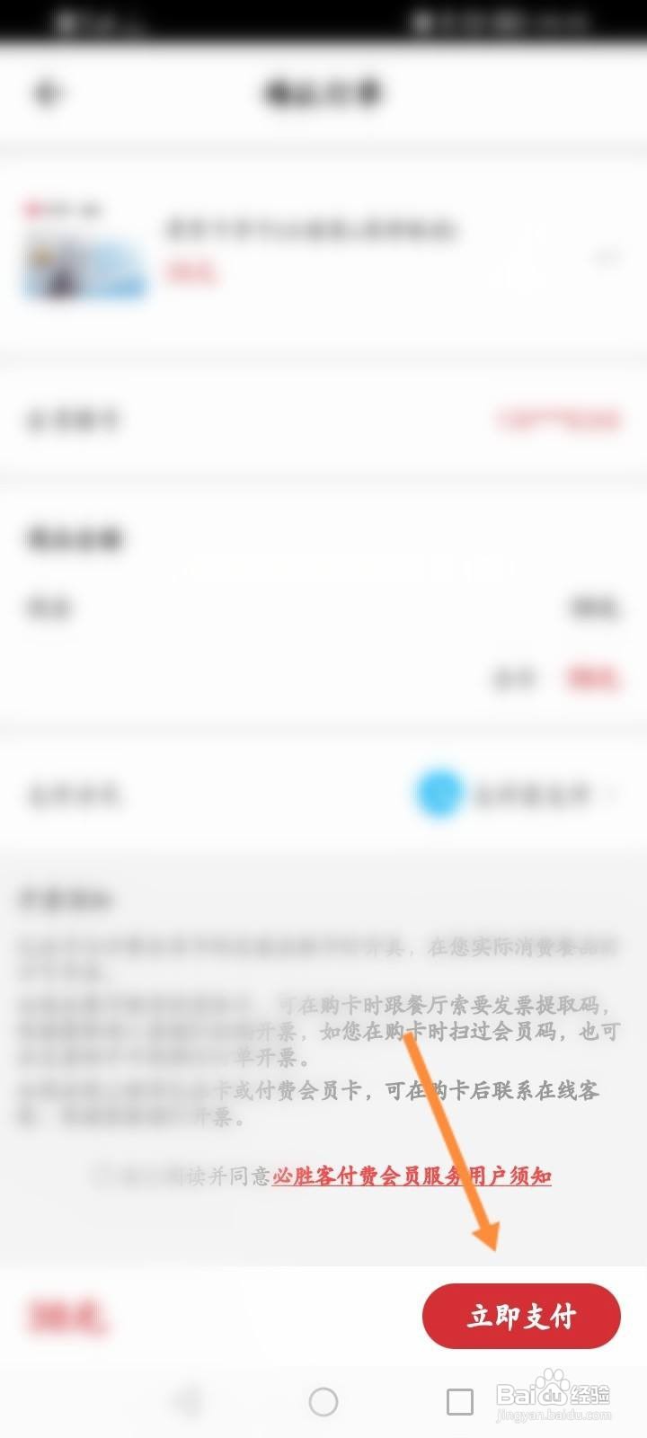 必胜客软件中怎么购买会员？