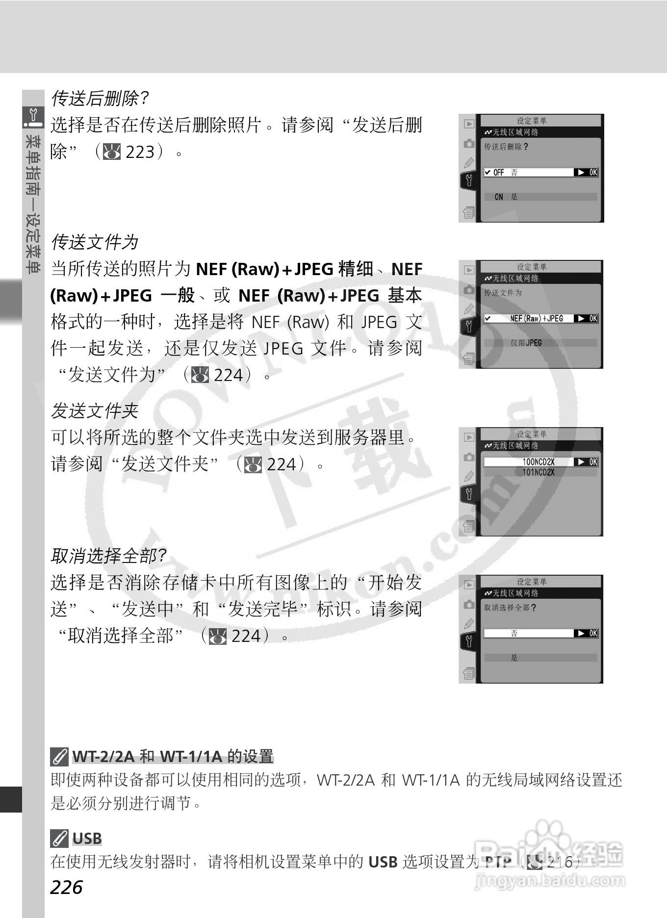 尼康D2X数码相机使用说明书:[24]
