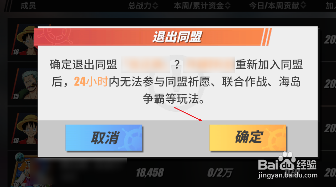 航海王热血航线怎么退出同盟