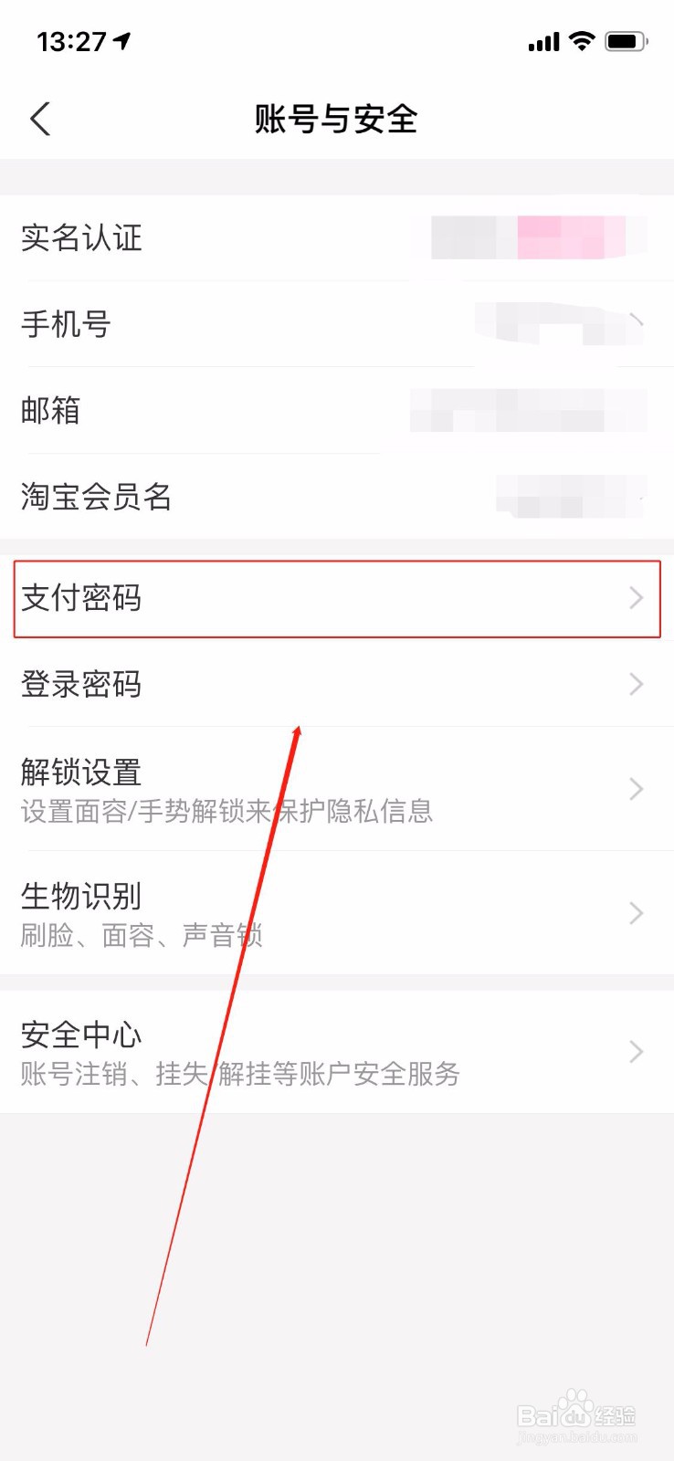 如何修改支付宝密码