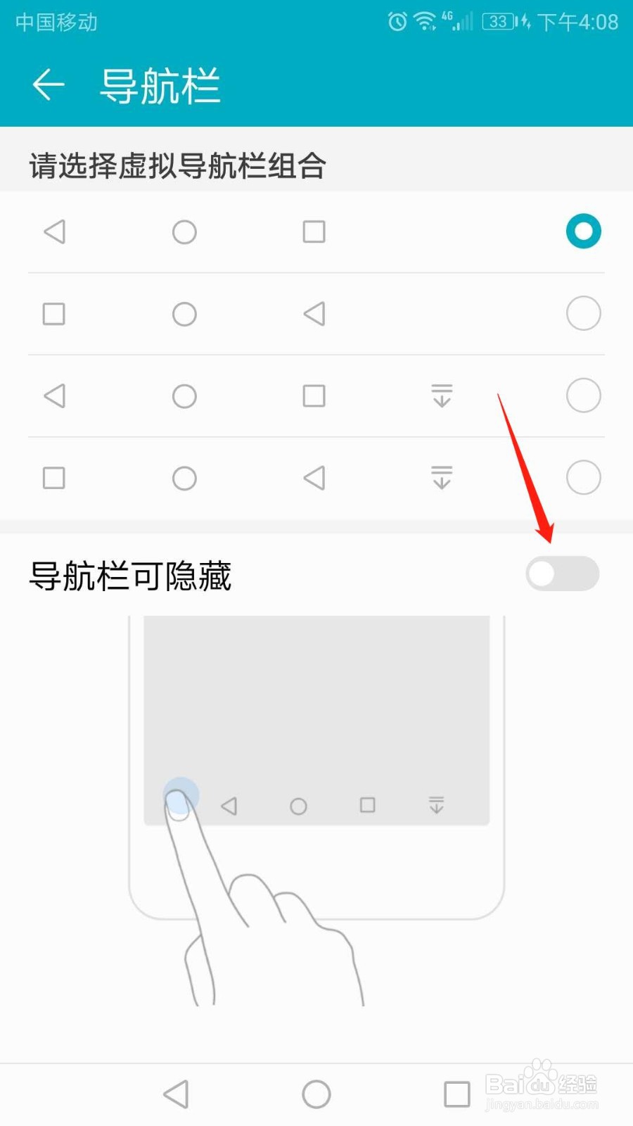 华为手机怎么开启导航栏可隐藏