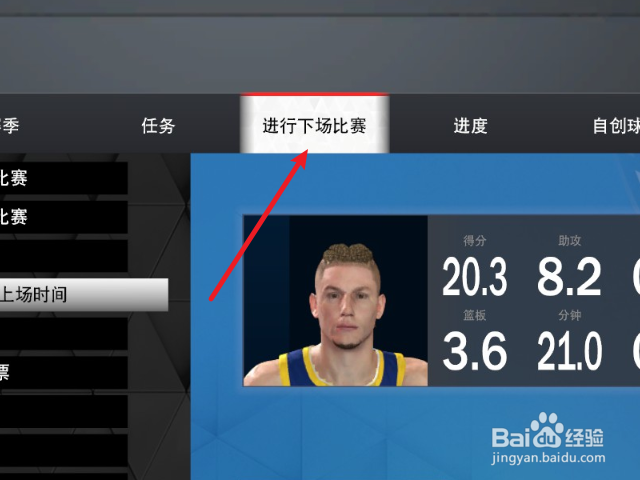 NBA2K23生涯模式怎么调整球员上场时间