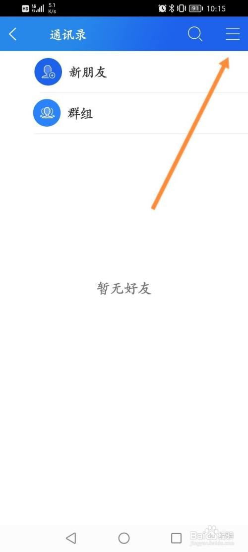 智慧中小学如何添加好友