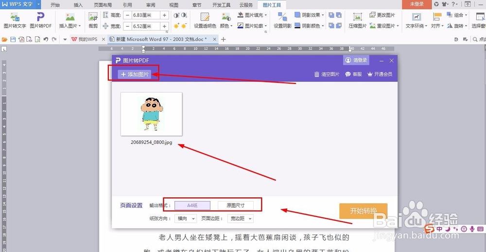 如何用Word把图片转换成PDF格式文件