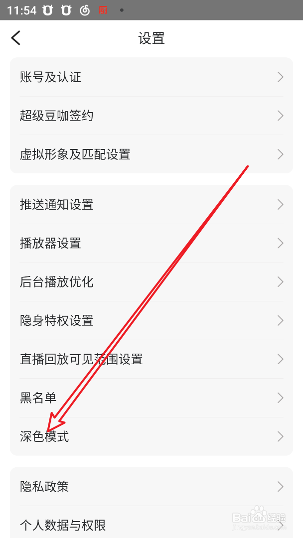克拉克拉app如何打开深色模式