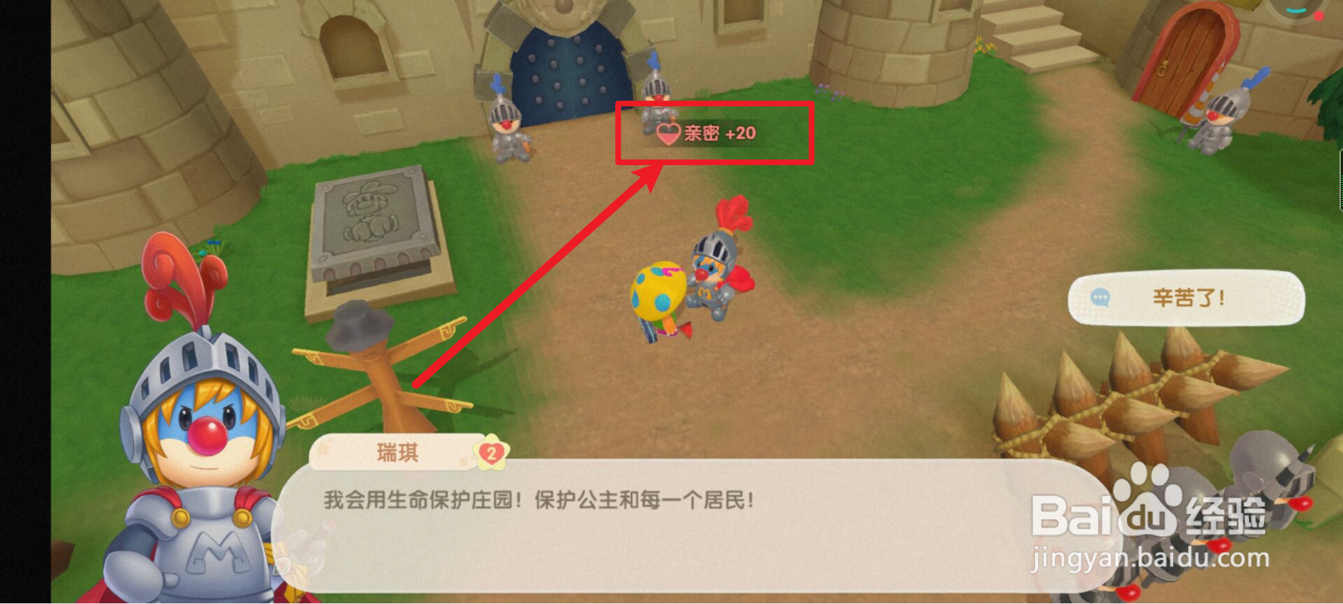 摩尔庄园如何提升与瑞琪的好感度?