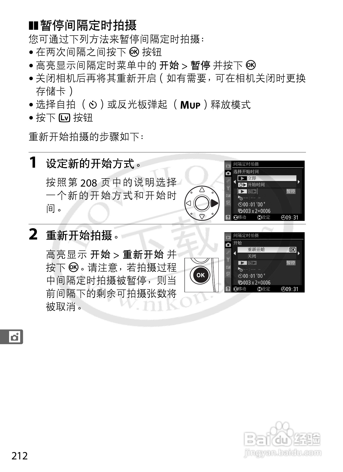 尼康D3S数码相机使用说明书:[25]