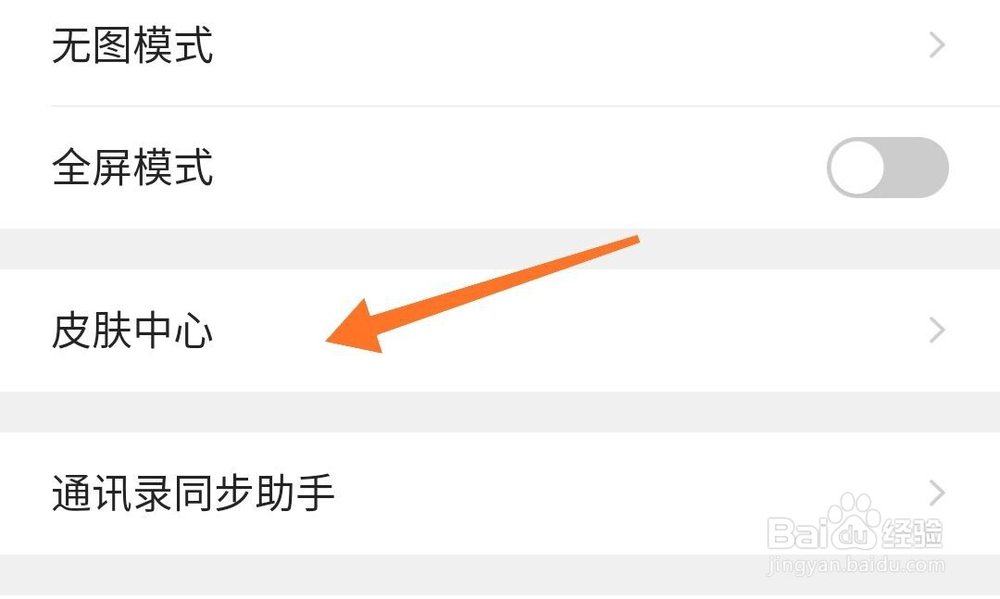 怎么设置手机QQ浏览器的皮肤