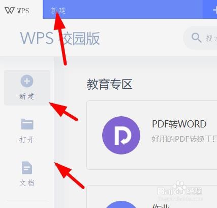 wps怎么设置字体