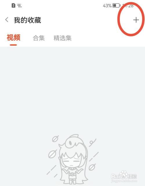 斗鱼如何添加收藏夹？