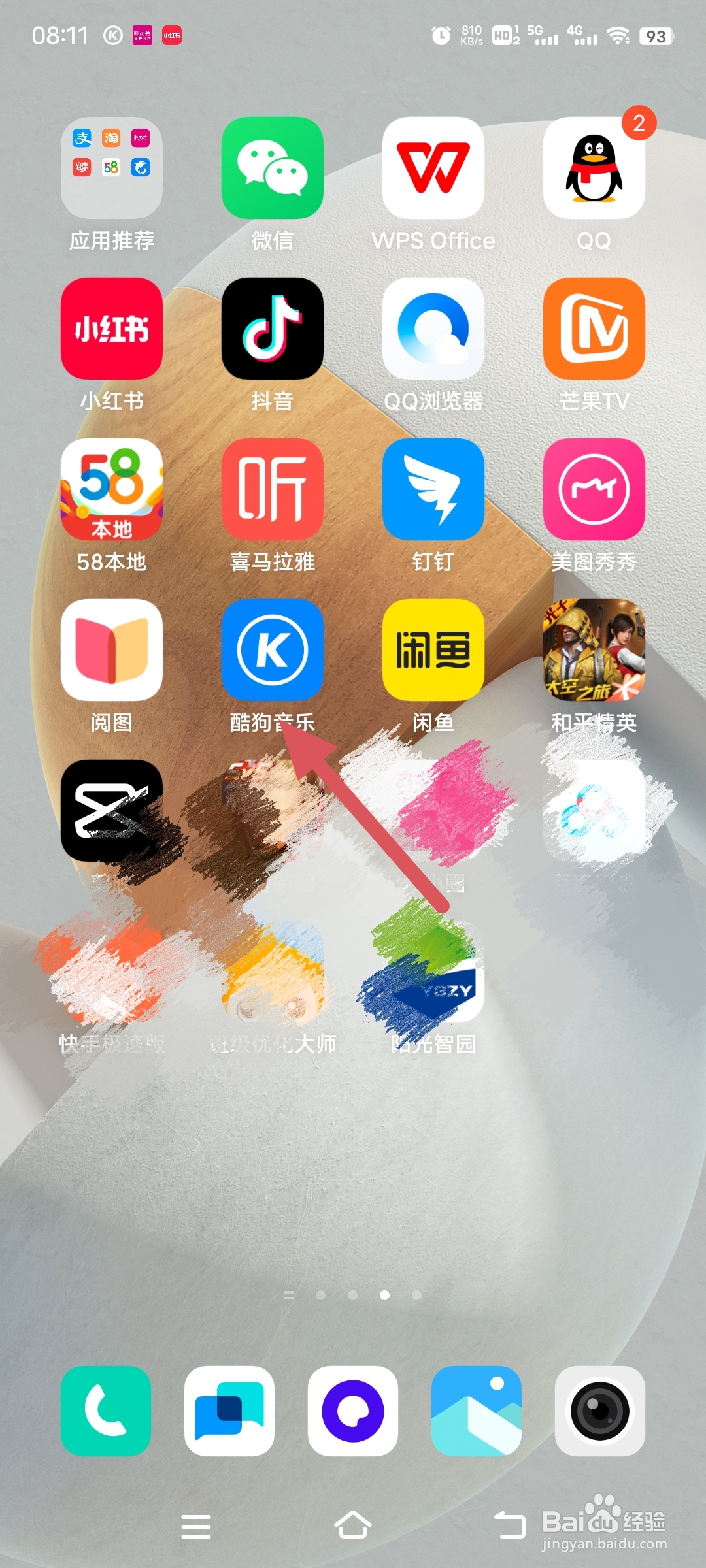 酷狗在哪里可以开启定时关闭