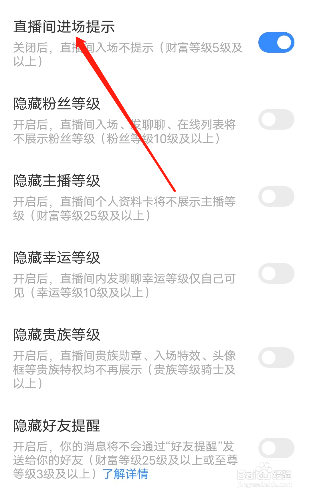 MOMO陌陌怎样开启直播间进场提示