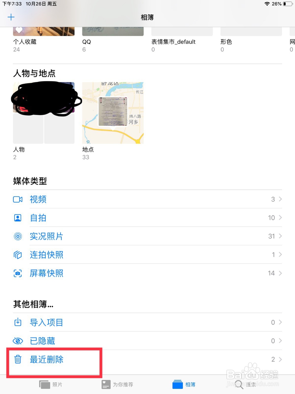 在苹果pad上如何恢复刚刚删掉的照片