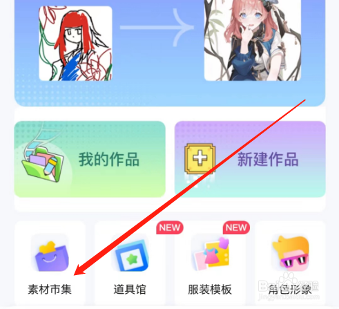 安卓版触漫如何查看套装定制