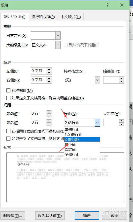 word怎么设置行间距