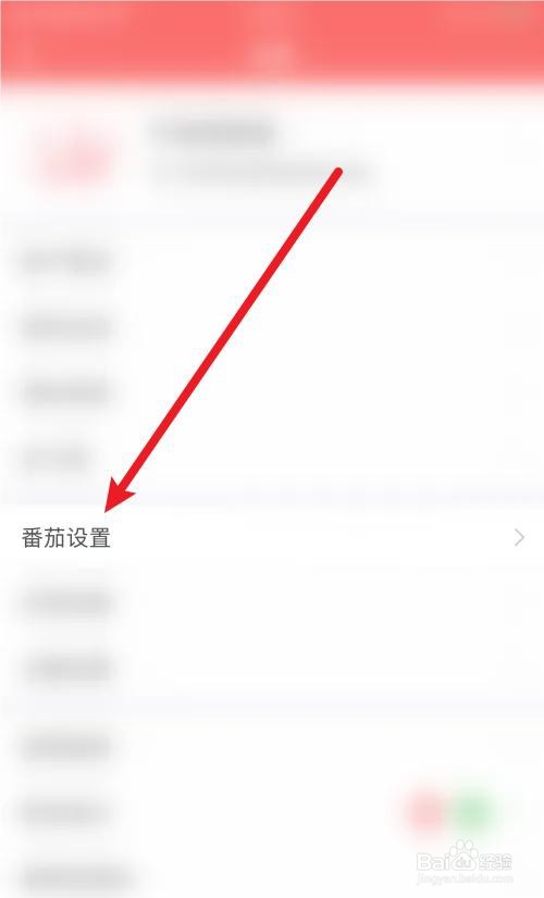 番茄清单专注完自动开始休息如何打开