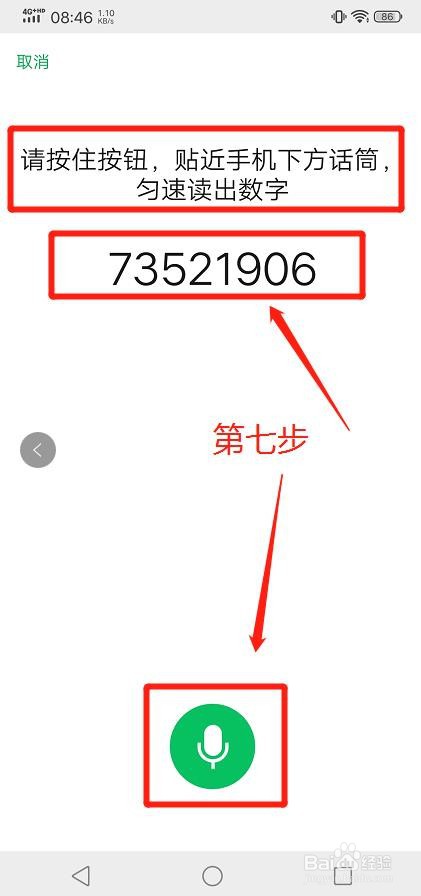 微信怎么设置声音锁