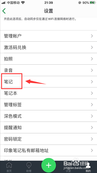 印象笔记怎么设置快速插入表格