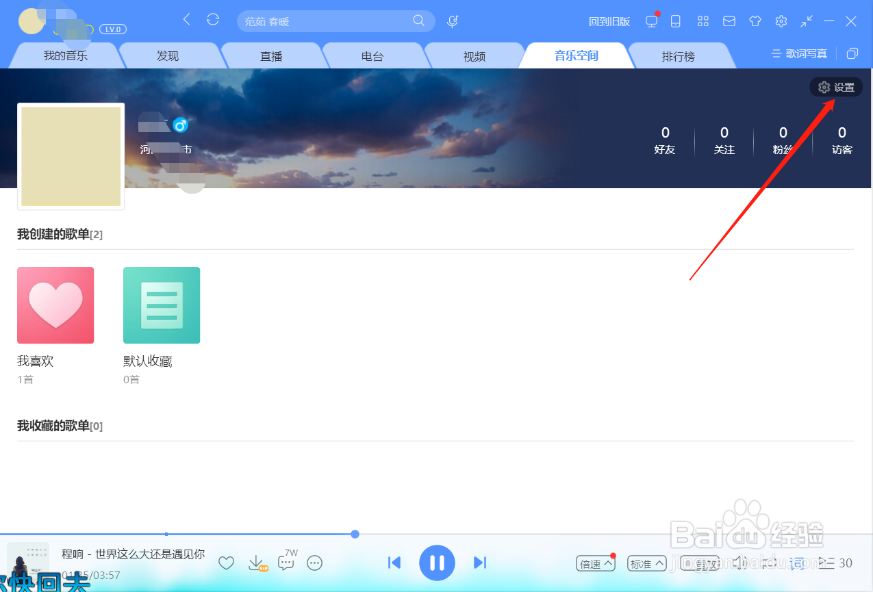 酷狗如何修改个人资料