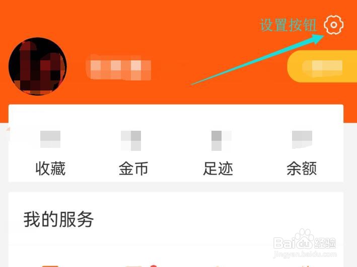 白菜优选怎样注销账户