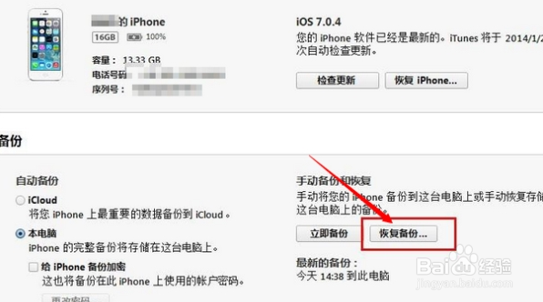 苹果6短信删除怎么找回
