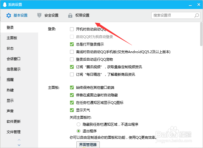 QQ上的手机和生日如何隐藏